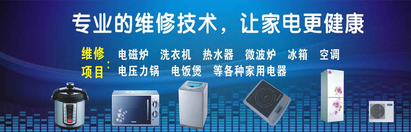 瑶海和平广场家电维修上门服务